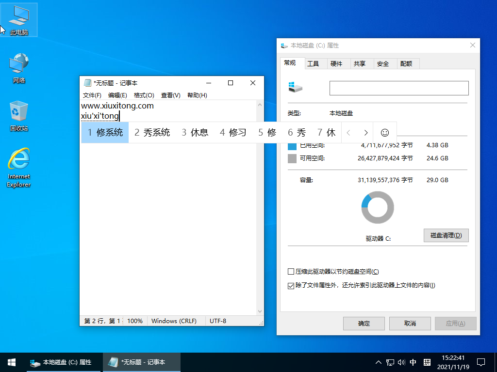 图片[2]-小修 Windows 10 LTSC_2021 19044.6456 极限精简版 四合一[1.55G]-草堆软件