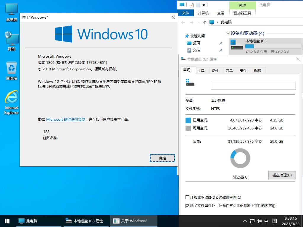 图片[4]-小修 Windows 10 LTSC_2019 17763.7919 轻度精简 二合一[1.56G]-草堆软件