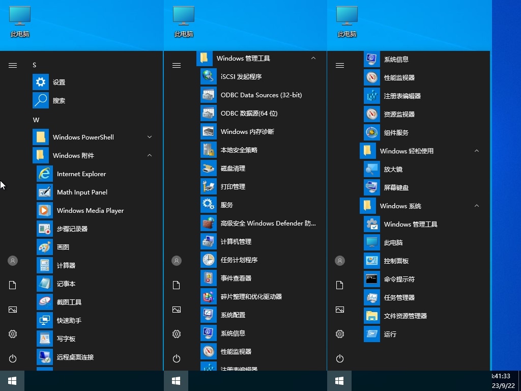 图片[5]-小修 Windows 10 LTSC_2019 17763.7919 轻度精简 二合一[1.56G]-草堆软件