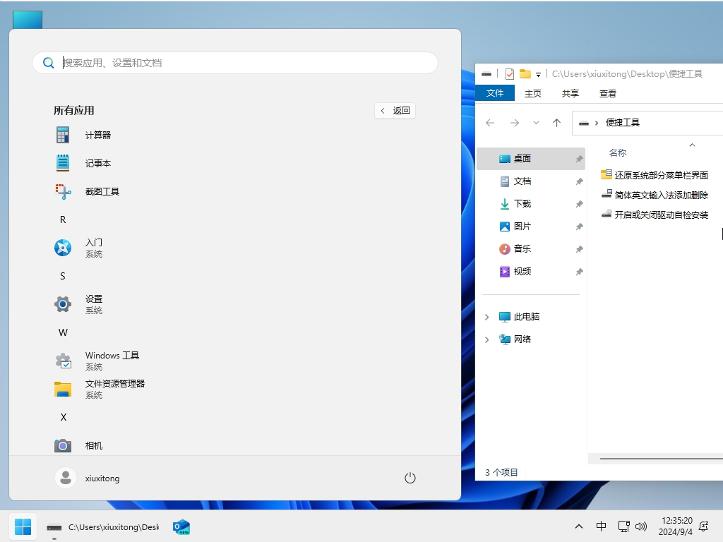 图片[3]-小修 Windows 11 25H2 Pro 26200.6901 轻度精简版 二合一[1.81G]-草堆软件