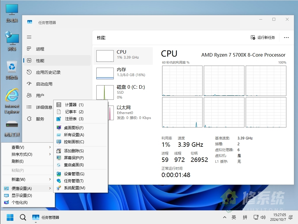 图片[2]-小修 Windows 11 IoT LTSC2024 26200.6899 极限精简版 [1.68G]-草堆软件