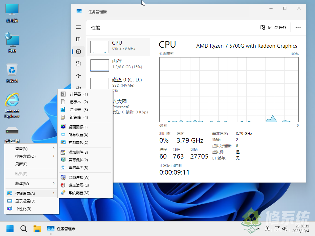 图片[4]-小修 Windows 11 25H2 Pro 26200.6901 轻度精简版 二合一[1.81G]-草堆软件