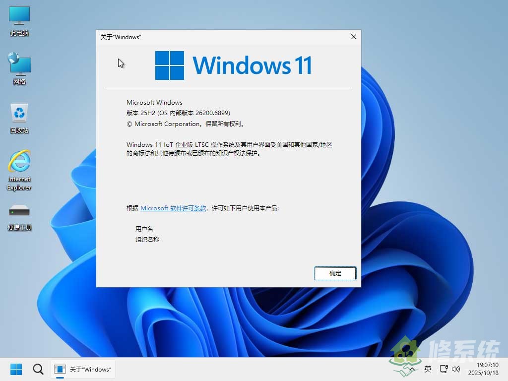 图片[4]-小修 Windows 11 IoT LTSC2024 26200.6899 极限精简版 [1.68G]-草堆软件